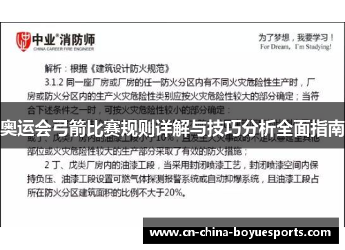 奥运会弓箭比赛规则详解与技巧分析全面指南