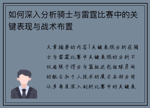 如何深入分析骑士与雷霆比赛中的关键表现与战术布置