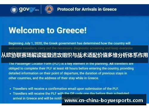 从欧协联赛场解读福登进攻组织与战术适配价值多维分析体系作用 从欧协联赛场解读福登进攻组织与战术适配价值多维分析体系作用