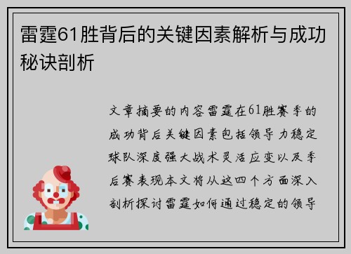 雷霆61胜背后的关键因素解析与成功秘诀剖析