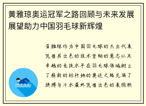 黄雅琼奥运冠军之路回顾与未来发展展望助力中国羽毛球新辉煌