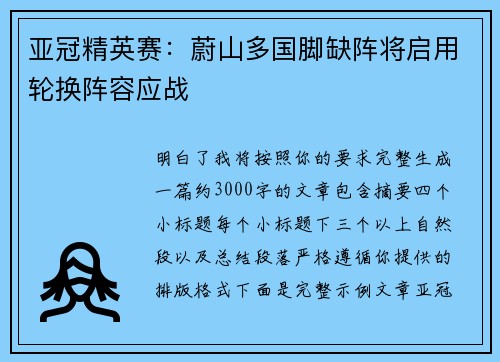 亚冠精英赛:蔚山多国脚缺阵将启用轮换阵容应战 亚冠精英赛:蔚山多国脚缺阵将启用轮换阵容应战