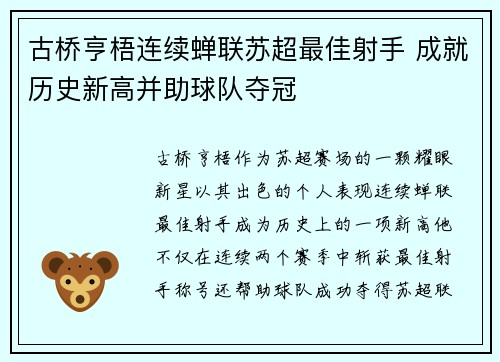 古桥亨梧连续蝉联苏超最佳射手 成就历史新高并助球队夺冠