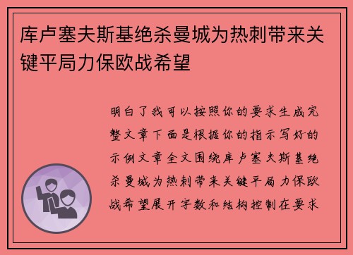 库卢塞夫斯基绝杀曼城为热刺带来关键平局力保欧战希望