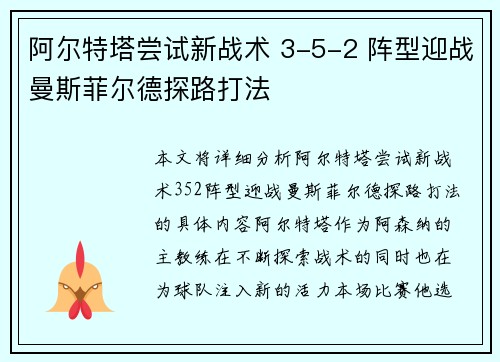 阿尔特塔尝试新战术 3-5-2 阵型迎战曼斯菲尔德探路打法