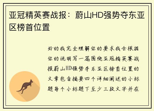 亚冠精英赛战报:蔚山HD强势夺东亚区榜首位置 亚冠精英赛战报:蔚山HD强势夺东亚区榜首位置
