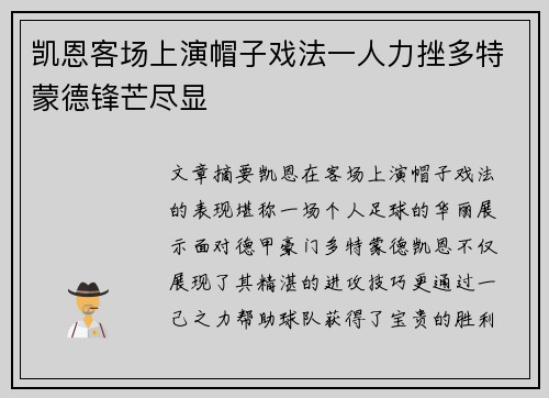 凯恩客场上演帽子戏法一人力挫多特蒙德锋芒尽显