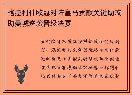 格拉利什欧冠对阵皇马贡献关键助攻助曼城逆袭晋级决赛